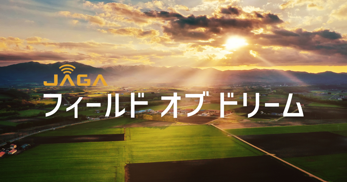 エフエムおびひろ「フィールドオブドリーム」に協賛