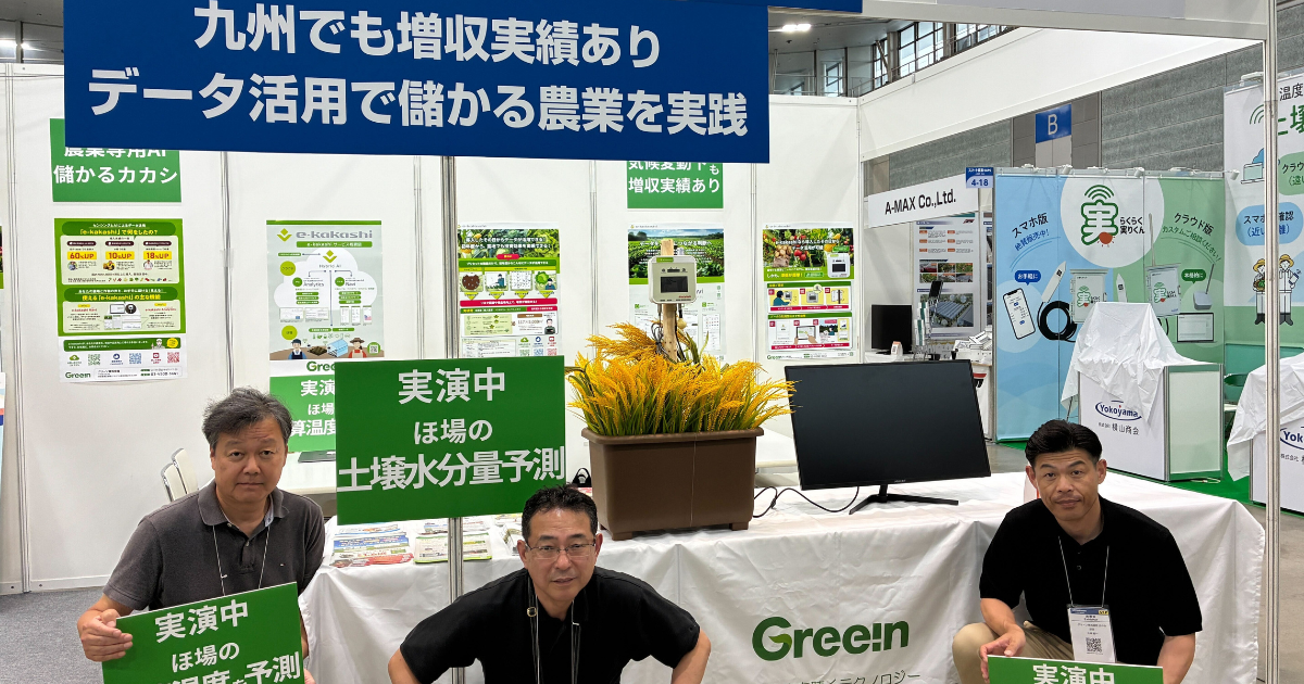 九州農業Weekに出展中