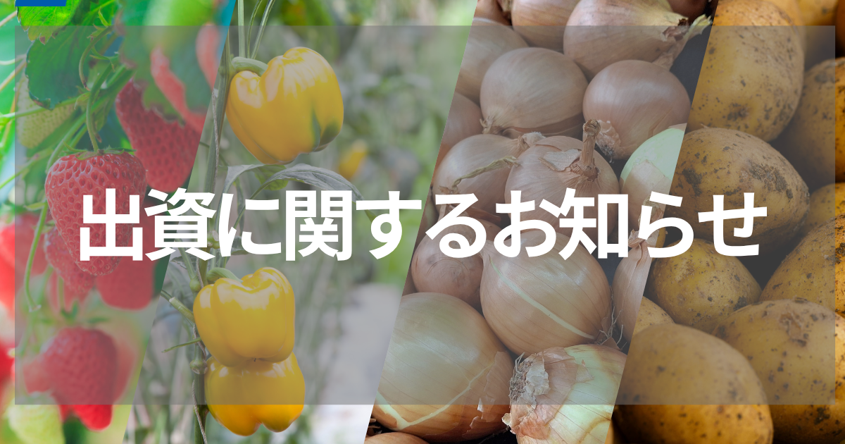 三井住友ファイナンス＆リースからの出資に関するお知らせ