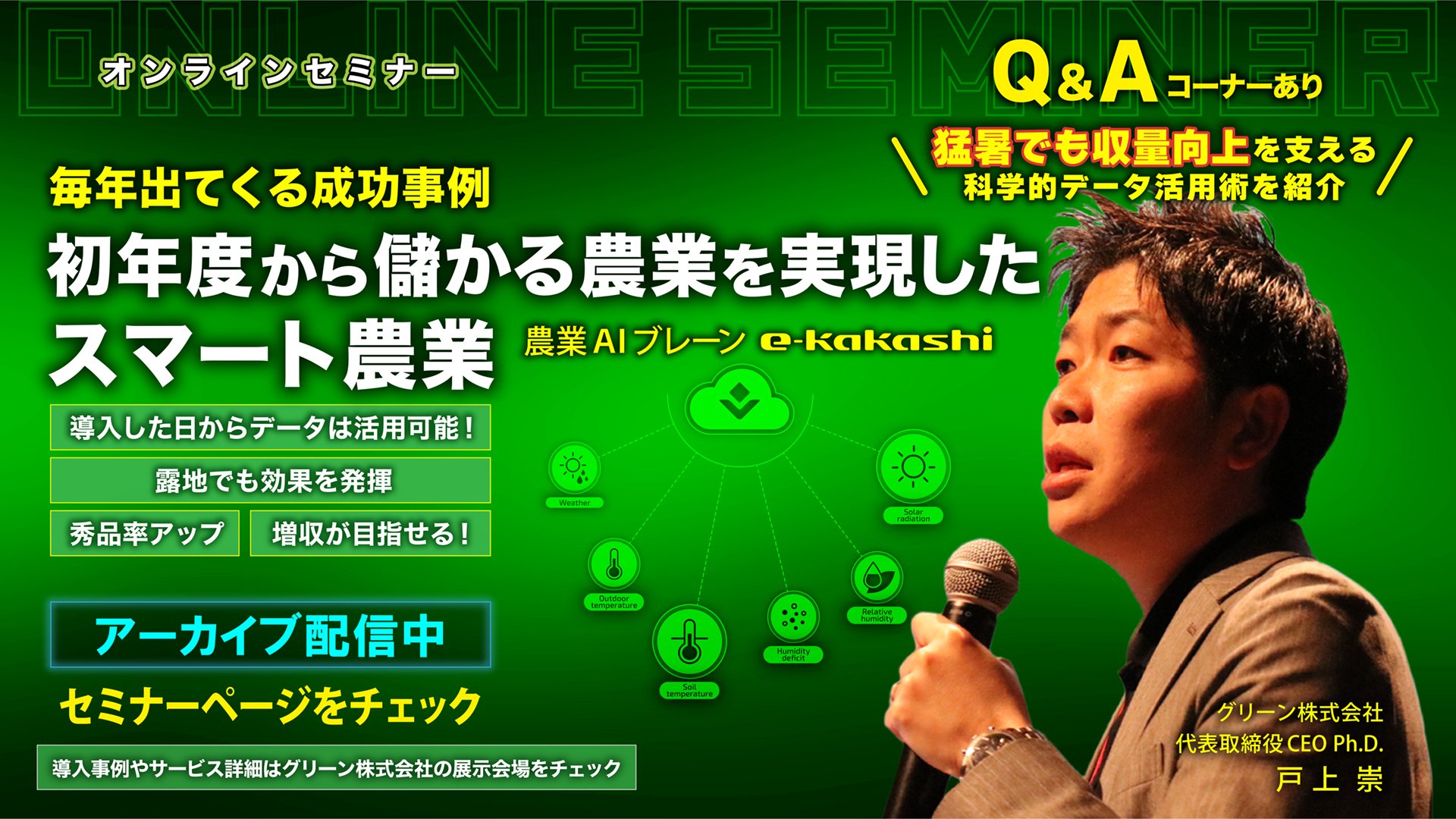 オンラインセミナーのアーカイブ配信開始！