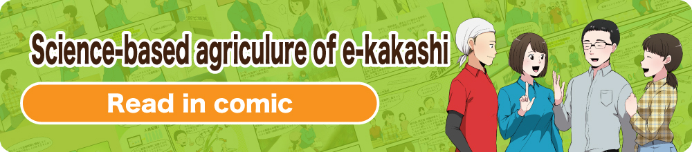Science-based agriculuture of e-kakashi read in comic