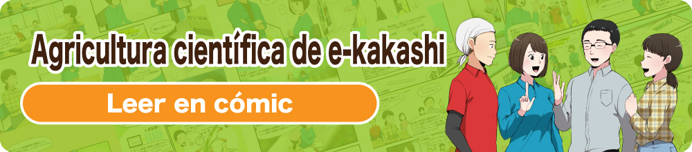 マンガで読む 科学的農業