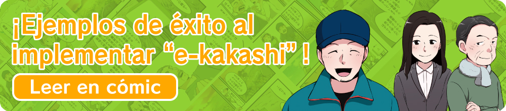 マンガで読む e-kakashi導入事例
